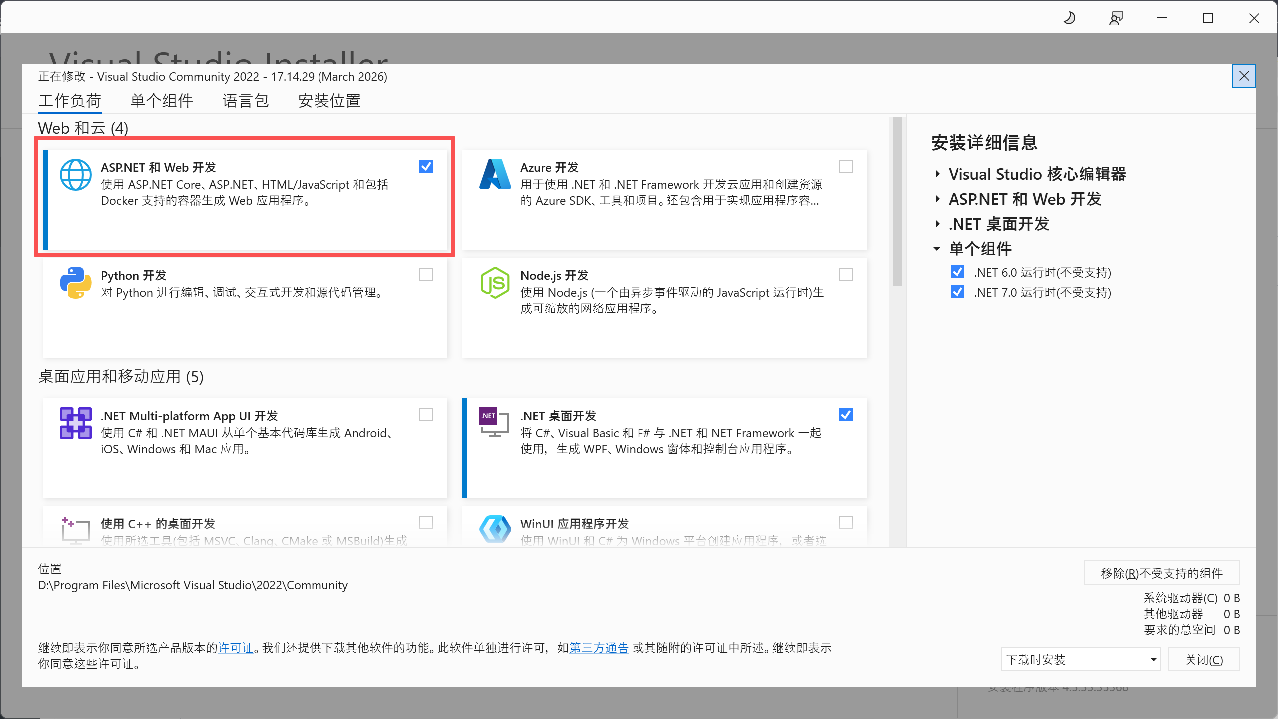 Visual Studio 2022安装程序中选择ASP.NET Web开发工作负载的界面截图